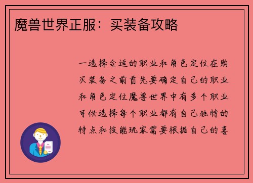 魔兽世界正服：买装备攻略