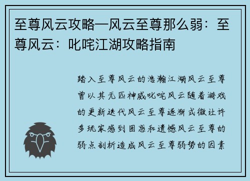 至尊风云攻略—风云至尊那么弱：至尊风云：叱咤江湖攻略指南