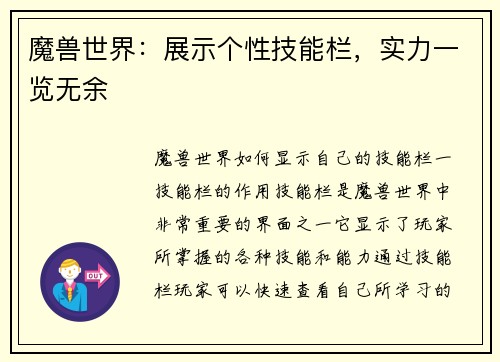 魔兽世界：展示个性技能栏，实力一览无余