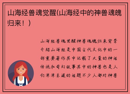 山海经兽魂觉醒(山海经中的神兽魂魄归来！)